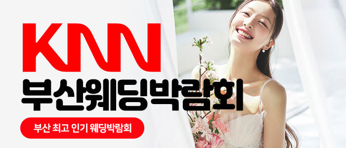 KNN 부산 웨딩엑스포 포스터