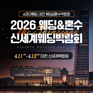 대전 신세계백화점 웨딩박람회 포스터