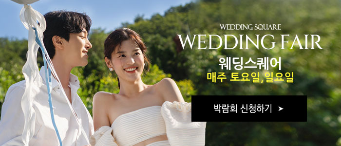 전주 웨딩스퀘어 웨딩박람회 포스터