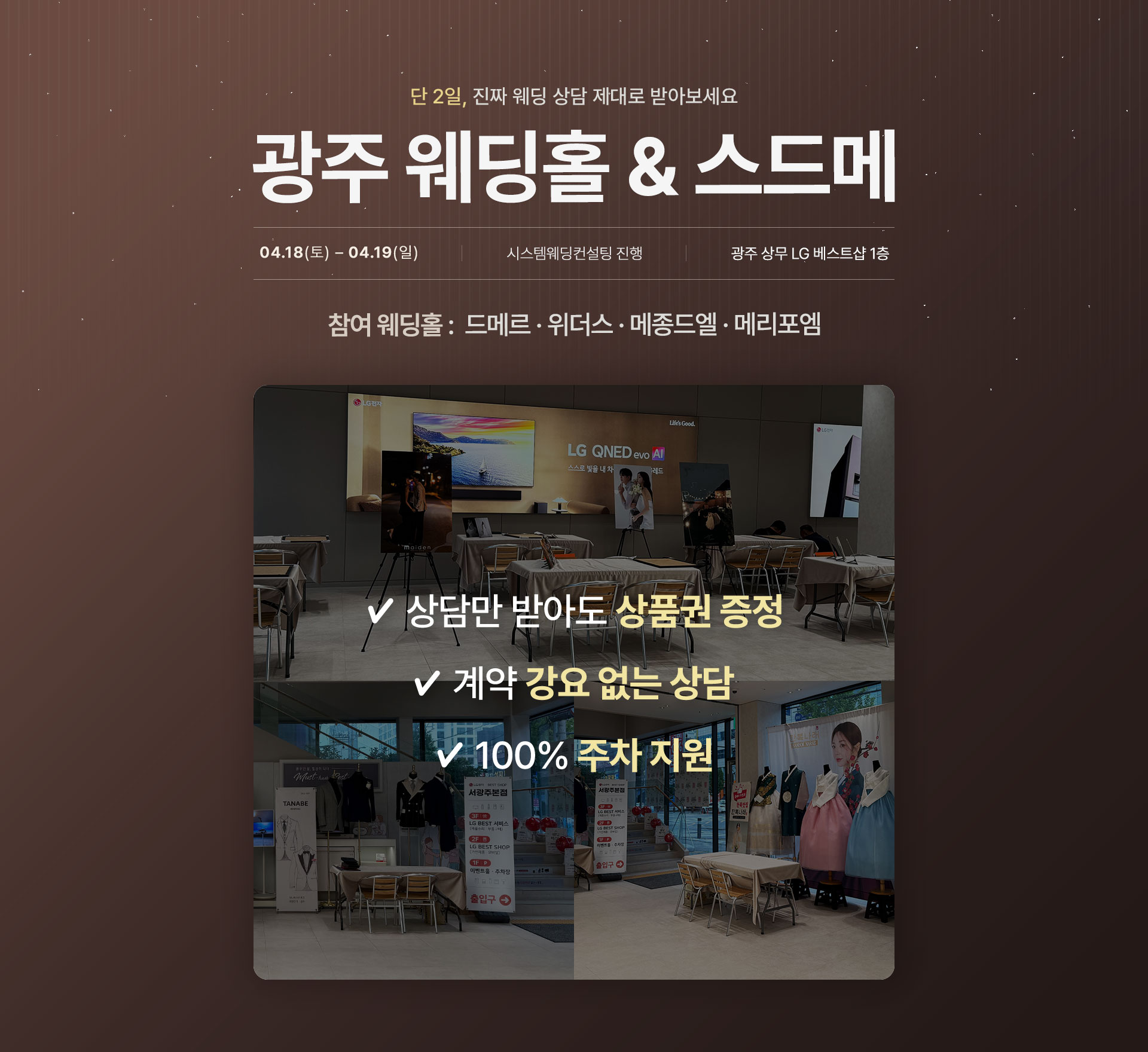 광주 웨딩홀 박람회 포스터